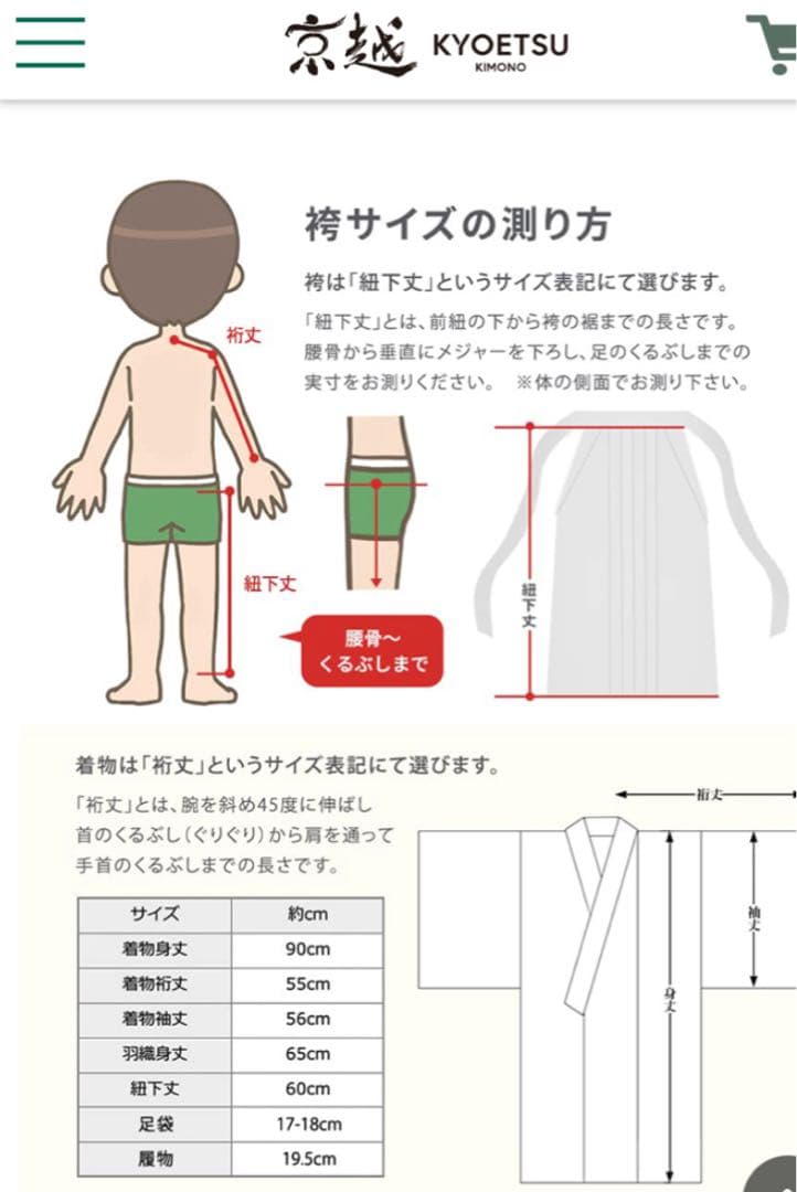 七五三　男の子　5歳　京越　KYOETSU 着物