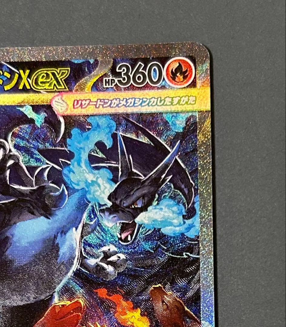 110/080 メガリザードンX ex SAR ポケモンカードインフェルノx