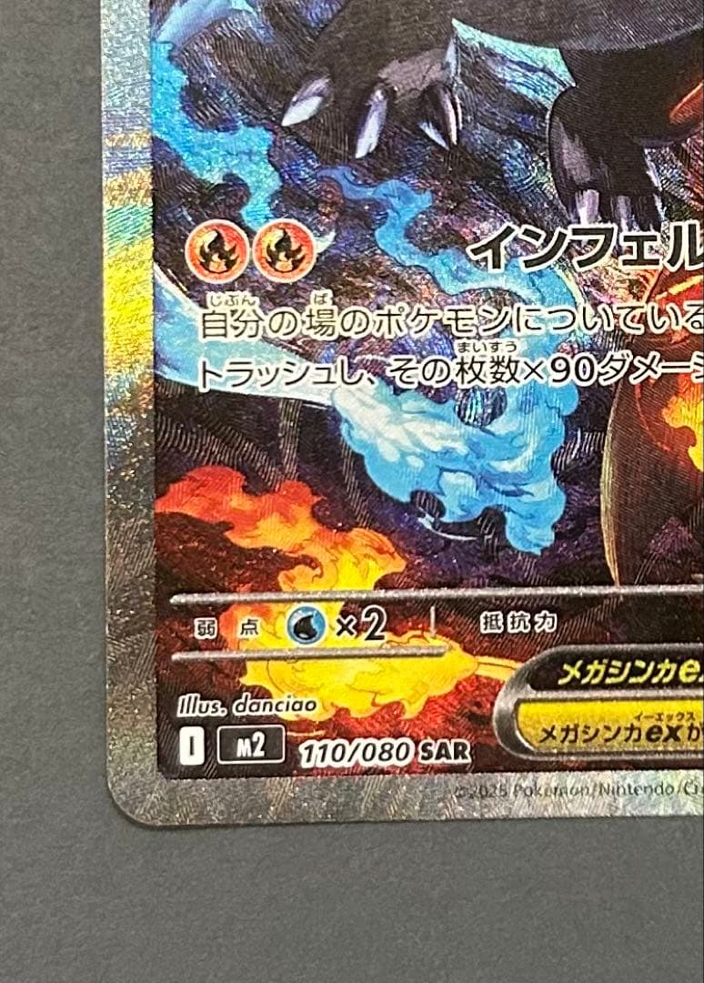 110/080 メガリザードンX ex SAR ポケモンカードインフェルノx