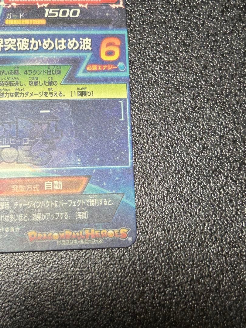 ドラゴンボールヒーローズ　HG8-sec本家　孫悟空