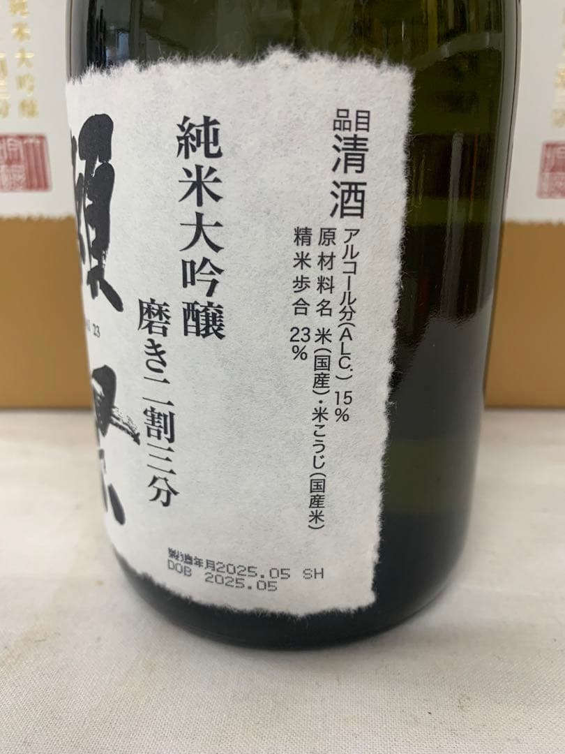 獺祭二割三分　720ml 箱付　3本セット