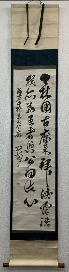 桂小五郎（木戸松菊）書　紙本　掛軸（幕末 長州藩士・大久保利通・西郷隆盛）