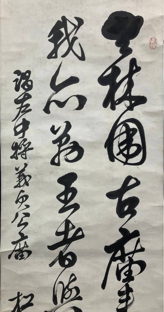 桂小五郎（木戸松菊）書　紙本　掛軸（幕末 長州藩士・大久保利通・西郷隆盛）