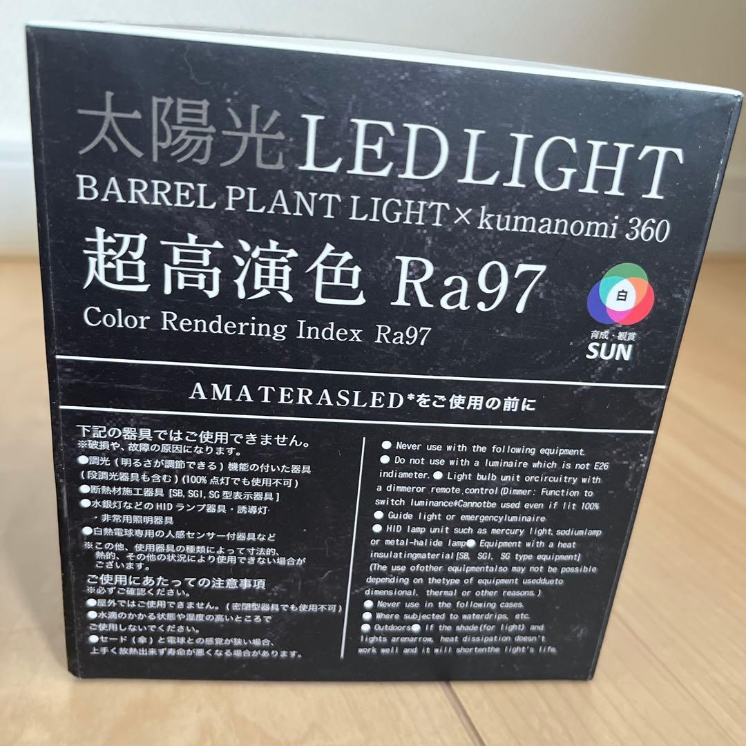 AMATERASLED 10W LEDライト　2個まとめ売り