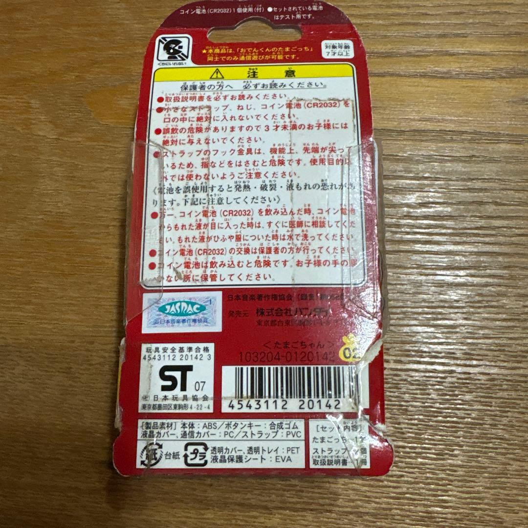 おでんくん たまごっち　たまごちゃん