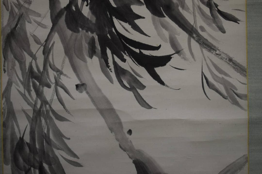 真作/下村為山/柳図/布袋屋掛軸HI-263