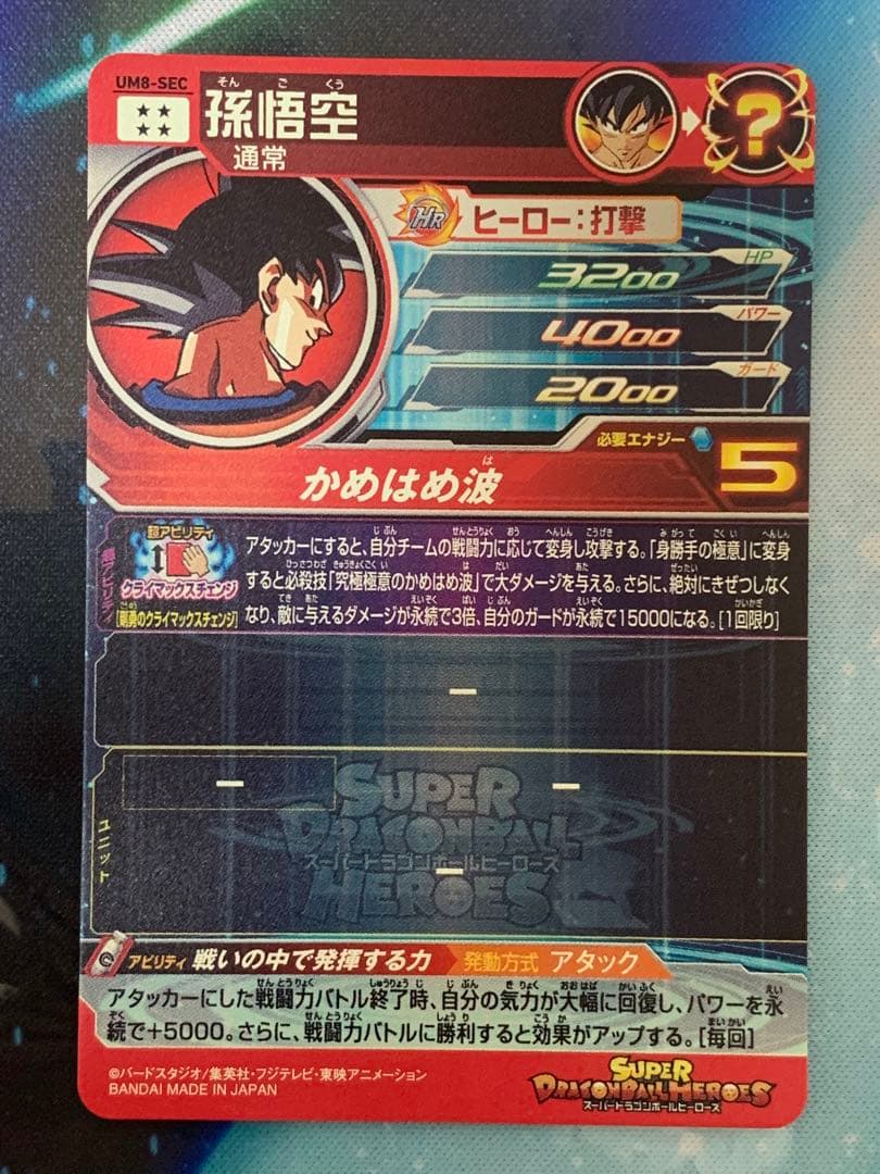 ドラゴンボールヒーローズ　クラチェン　まとめ売り