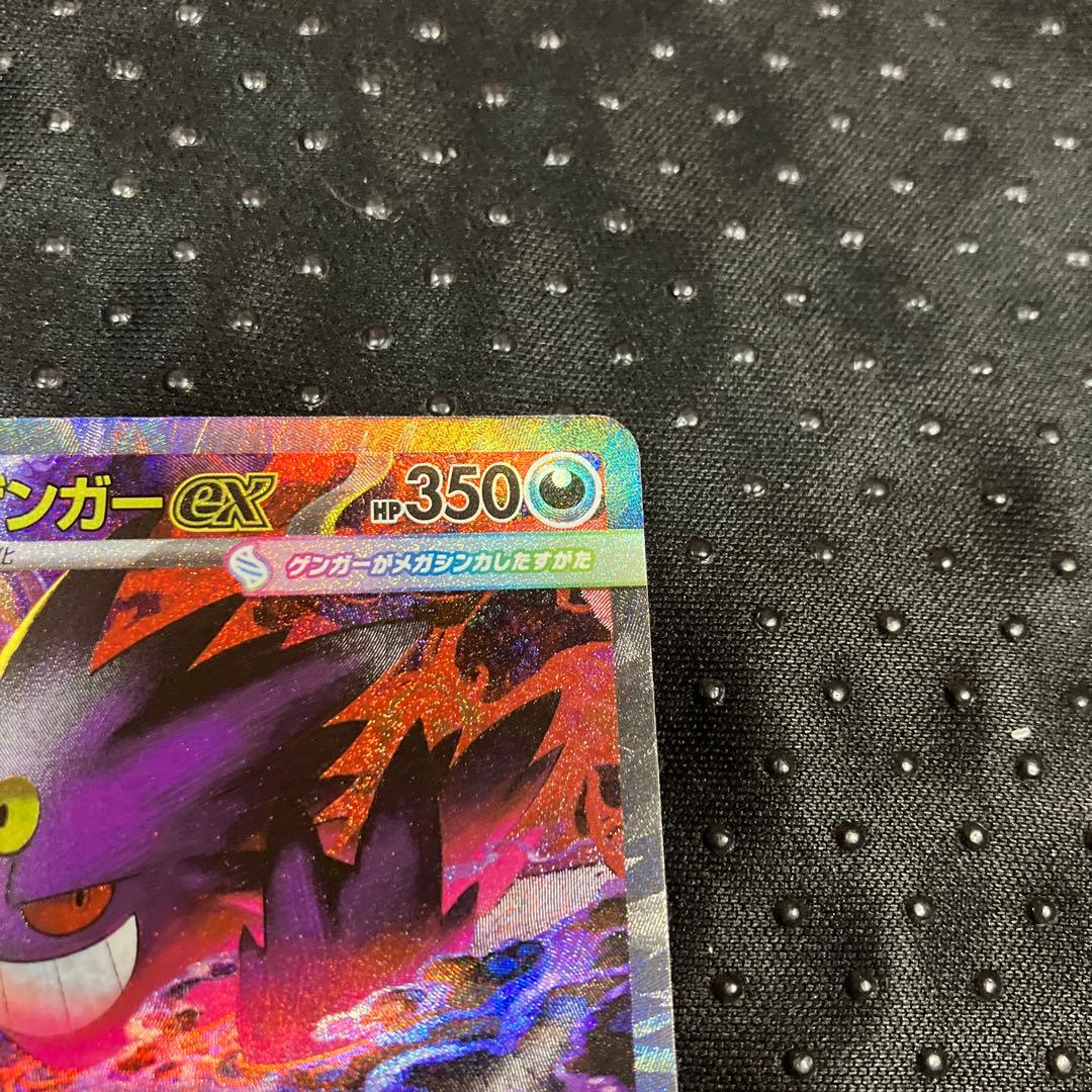 ポケモンカード MEGAドリーム メガゲンガーex SAR M2a ex