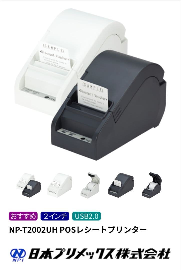 新品未使用　NPI NP-T2002UH POSレシートプリンター ホワイト