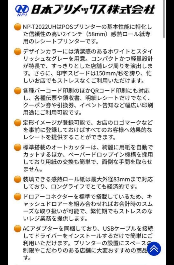 新品未使用　NPI NP-T2002UH POSレシートプリンター ホワイト