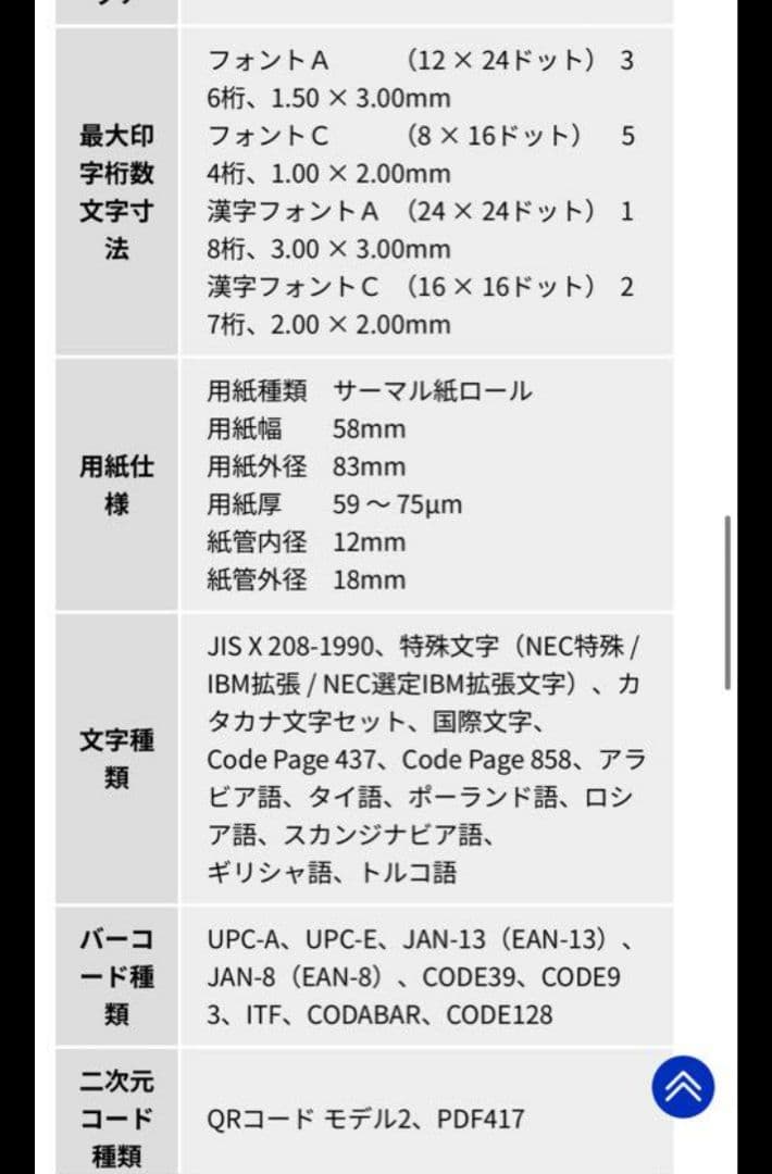 新品未使用　NPI NP-T2002UH POSレシートプリンター ホワイト