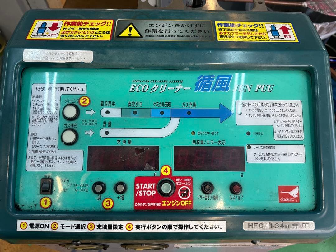 循風　エアコンクリーニング機械　R134a対応