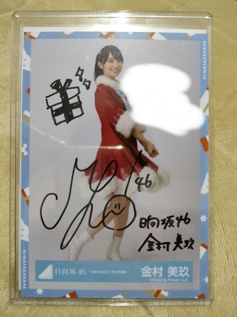 日向坂46　金村美玖　生写真　ひなくり2021　サンタ衣装　直筆サイン入り