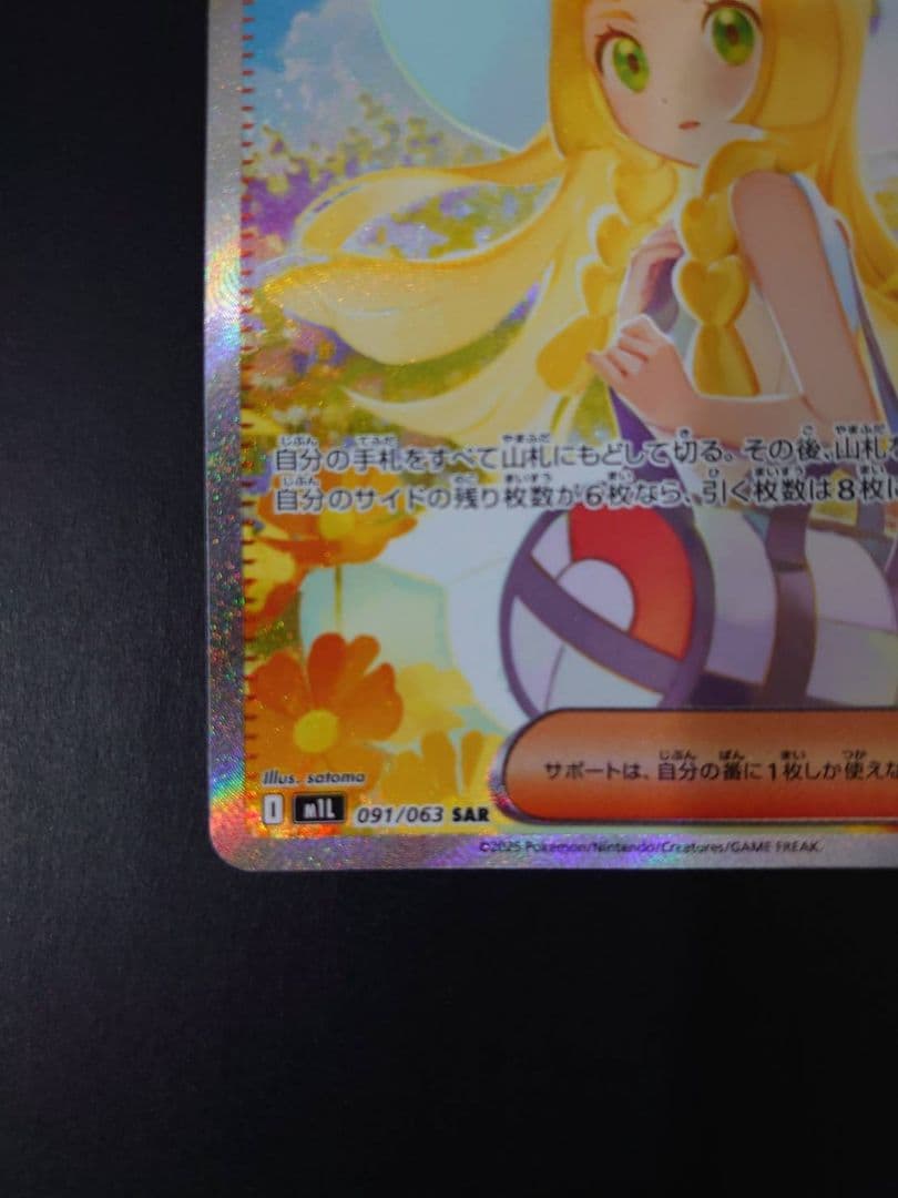 5日間限定出品！リーリエの決心SAR