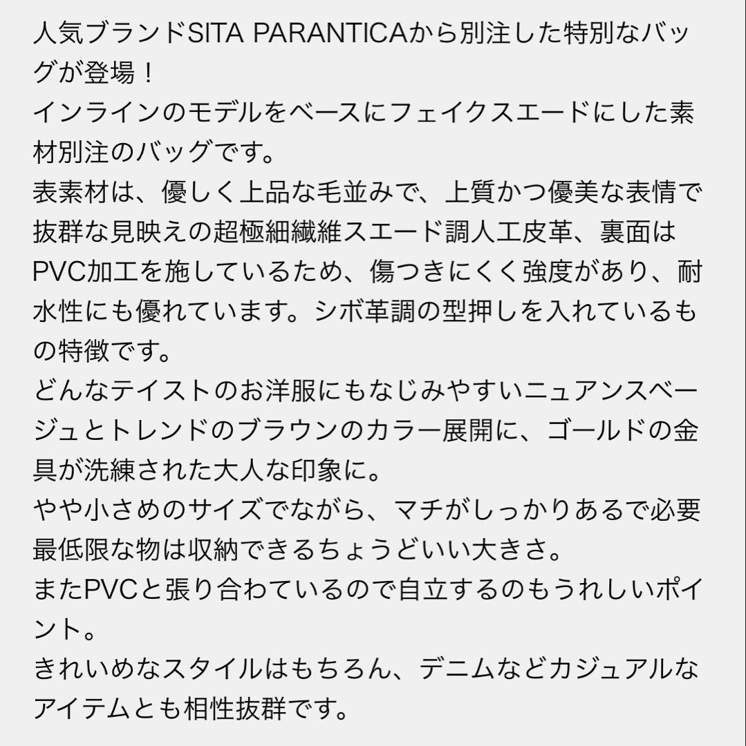 新品sita parantica SS別注 フェイクスエードトートバッグ 茶色