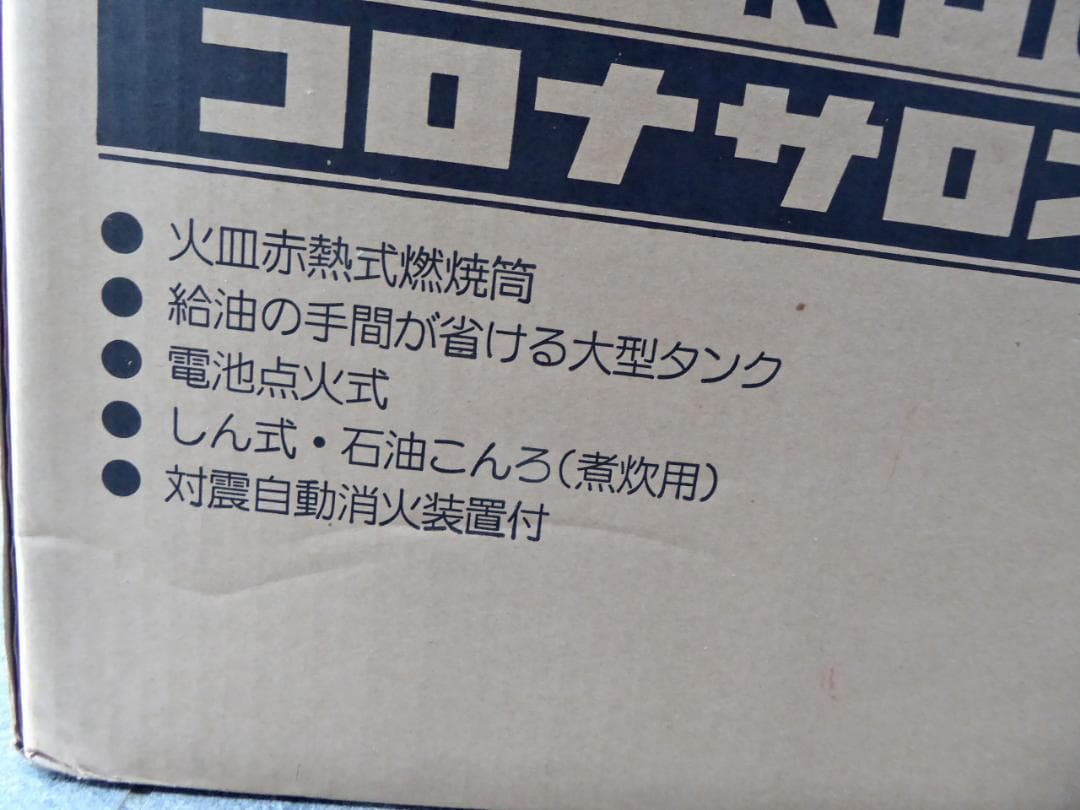 新品　コロナサロンストーブ　KT-1610　丸型ストーブ　煮炊き　コンロ