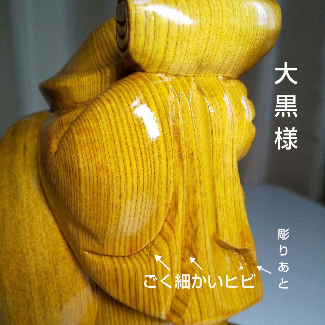 七福神　恵比寿様　大黒様　木彫り置物(大)