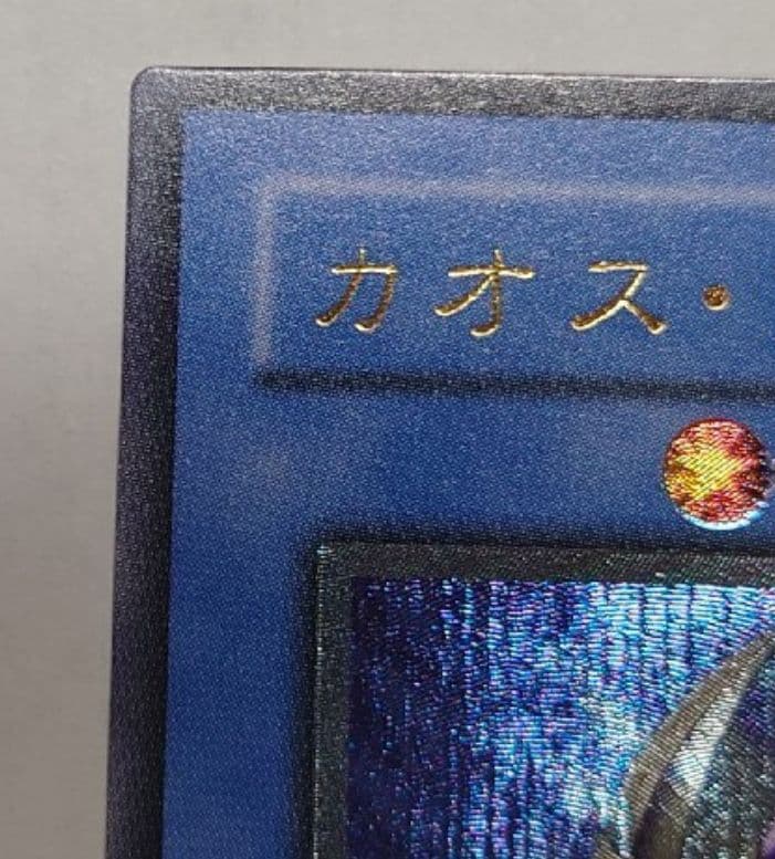 遊戯王　カオスソルジャー　レリーフ　極美