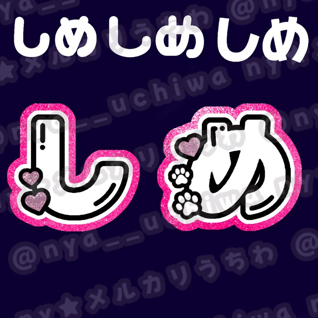 えむっとくん★うちわ文字 オーダー