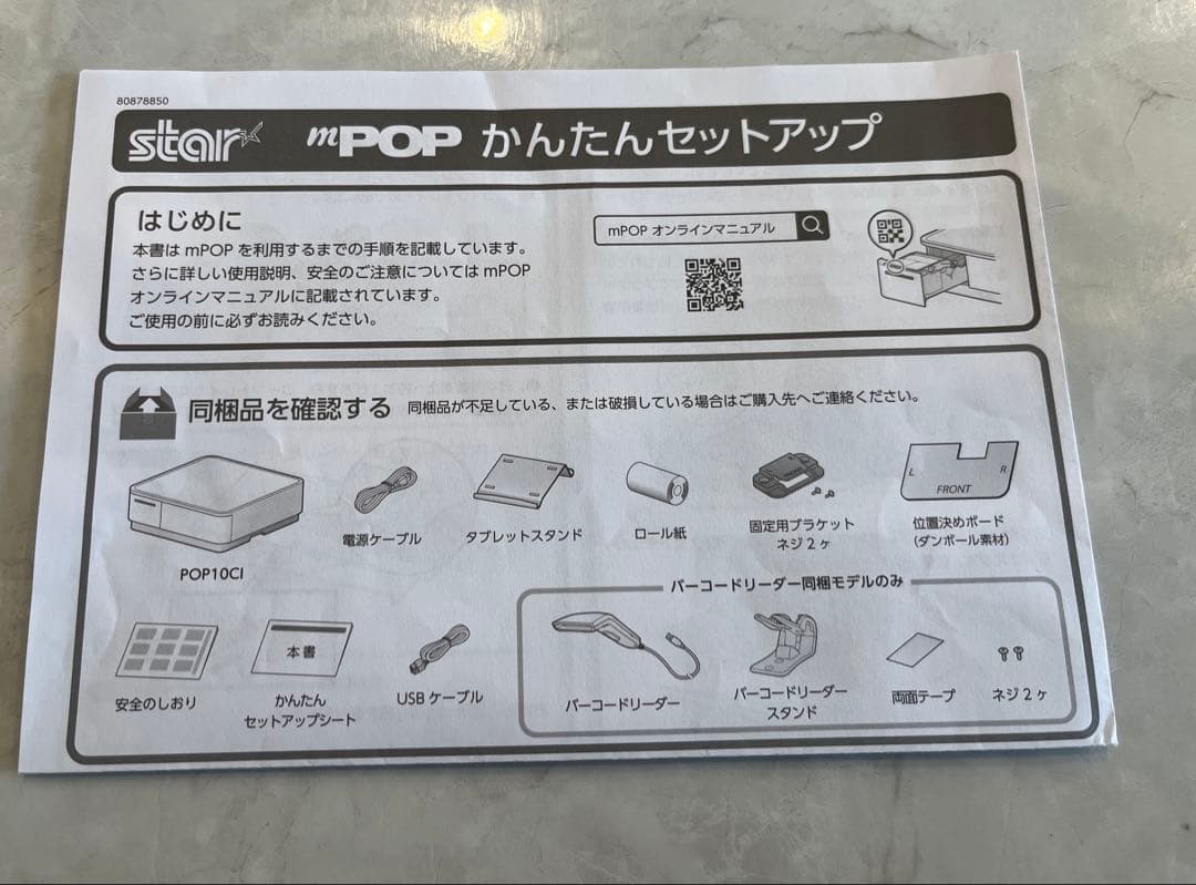 レジスター 精密レシート プリンター mPOP POP10CI ホワイト