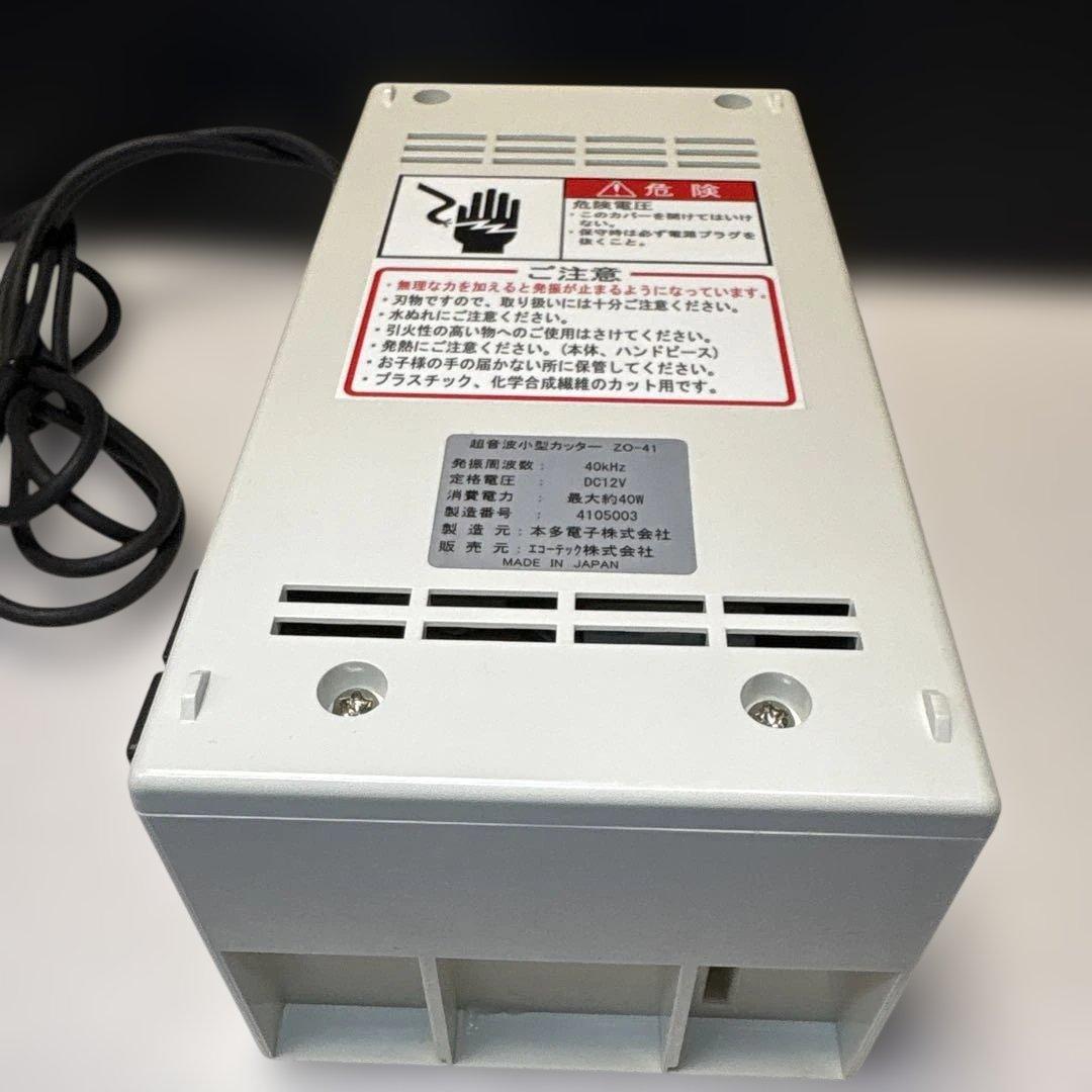 ホビー用 小型超音波カッター ZOー41