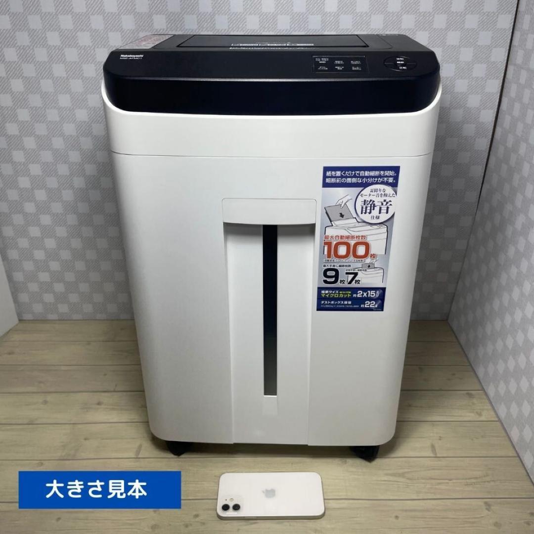【とても美品です♪】ナカバヤシ「業務用シュレッダー」静音仕様 NSE-AFM01