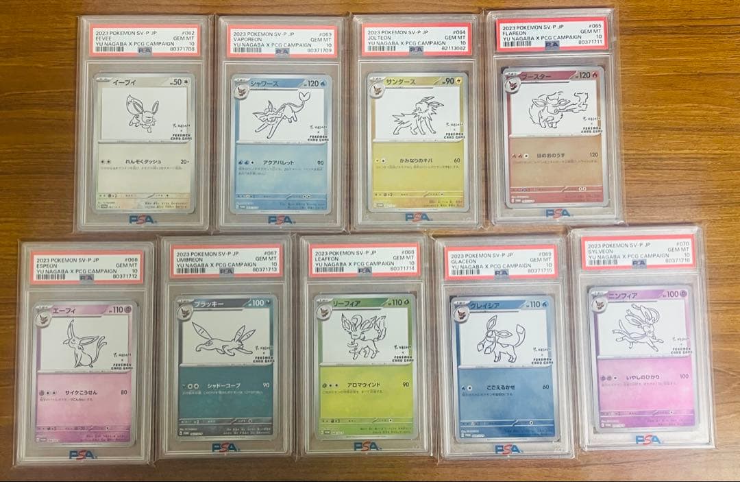 psa10 yu nagaba ブイズ 9枚セット eevee unbreon