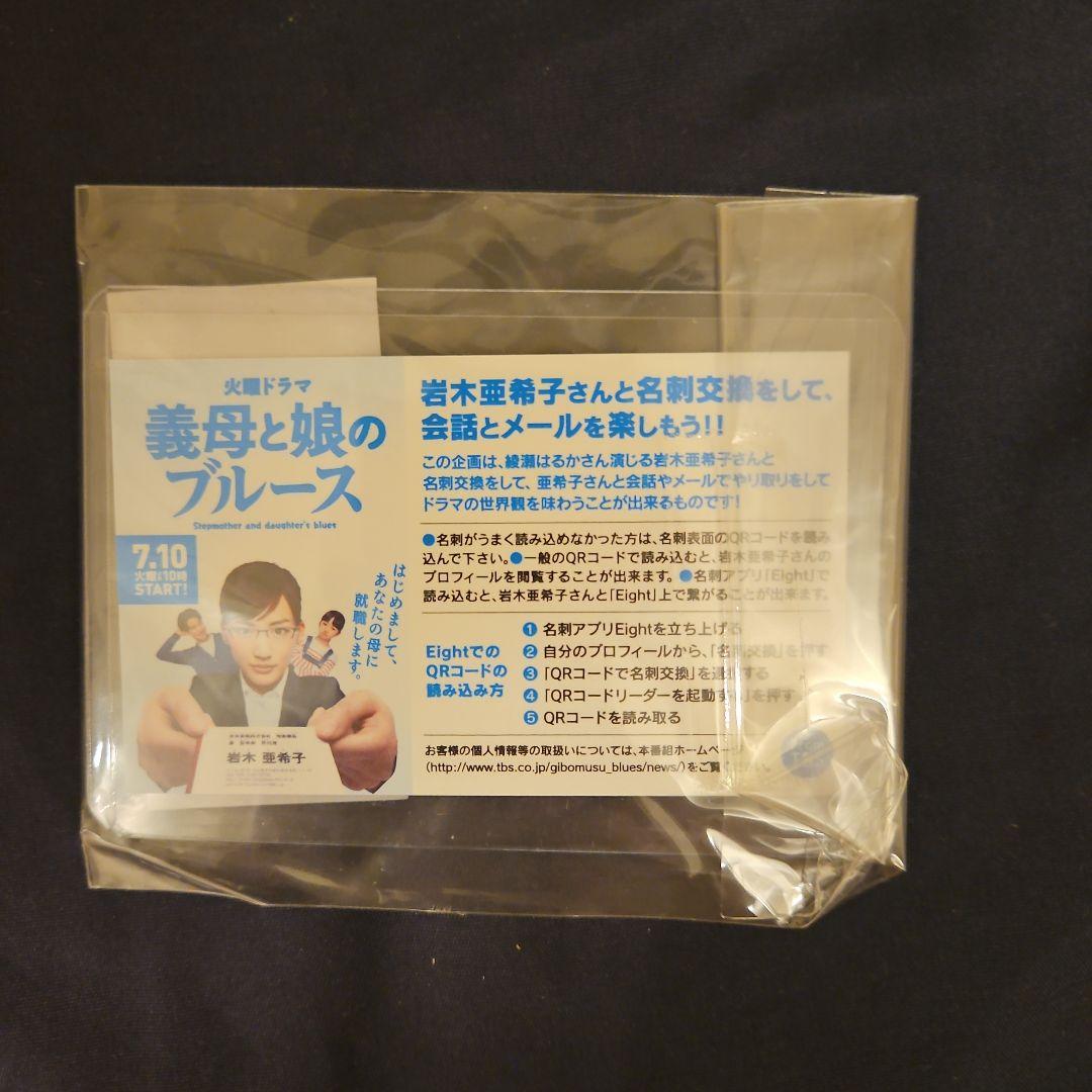 綾瀬はるか主演 義母と娘のブルース A4クリアファイル+名刺 TBS+主題歌CD