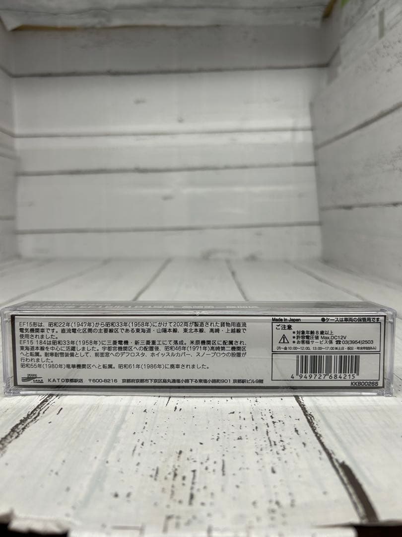 KATO 京都駅店特製品 電気機関車 EF15形184号機 高崎第二機関区