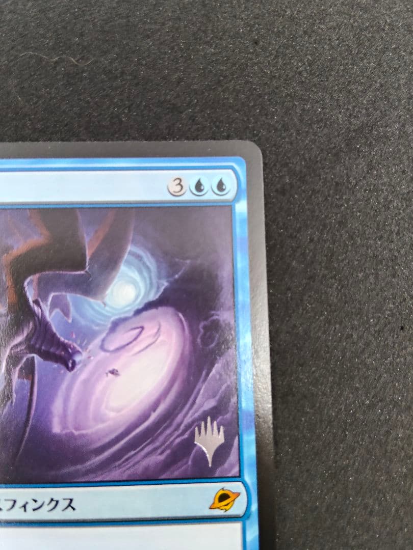 MTG 量子の謎かけ屋 日本語 PWプロモパック 1枚