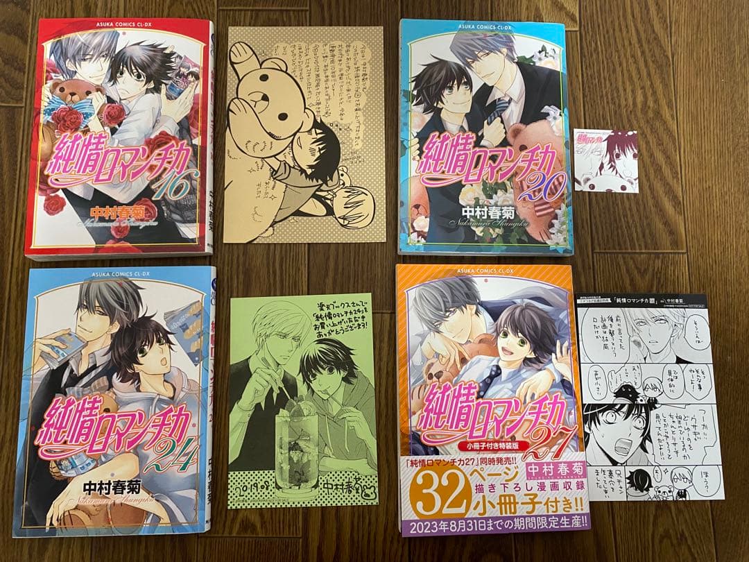 あーちゃん 世界一初恋 小野寺律の場合 全巻 純情ロマンチカ 全巻➕関連本