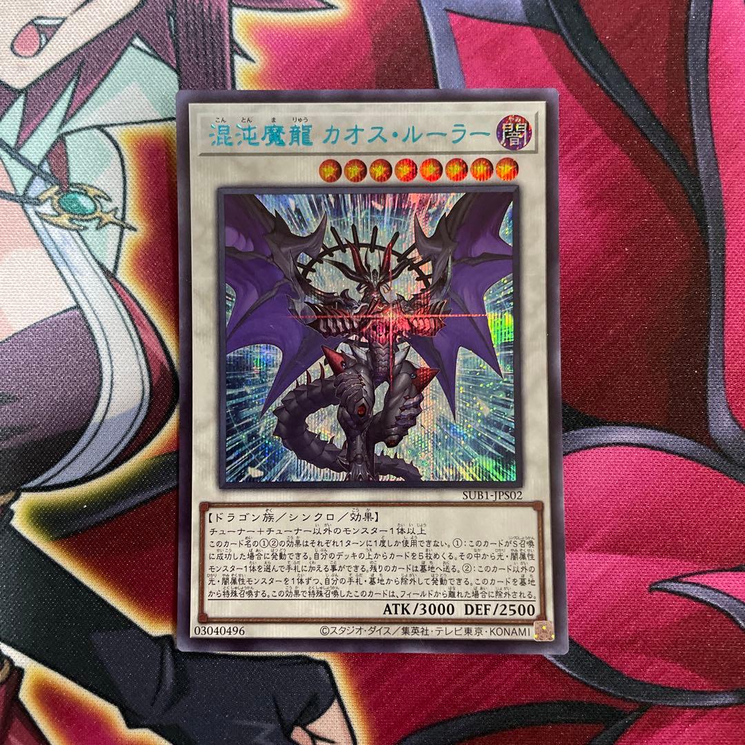 遊戯王　混沌魔龍　ブルシク　①