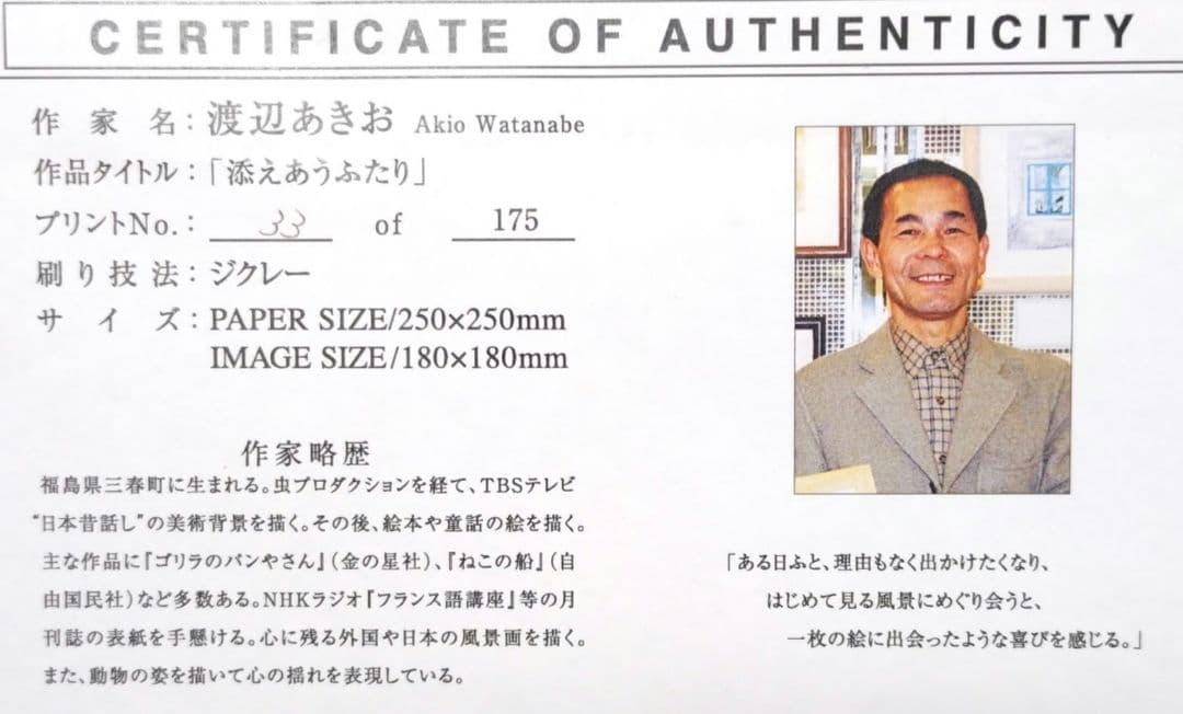 猫の版画 渡辺あきお 額装品 ジクレー 限定品 添えあうふたり 猫好き