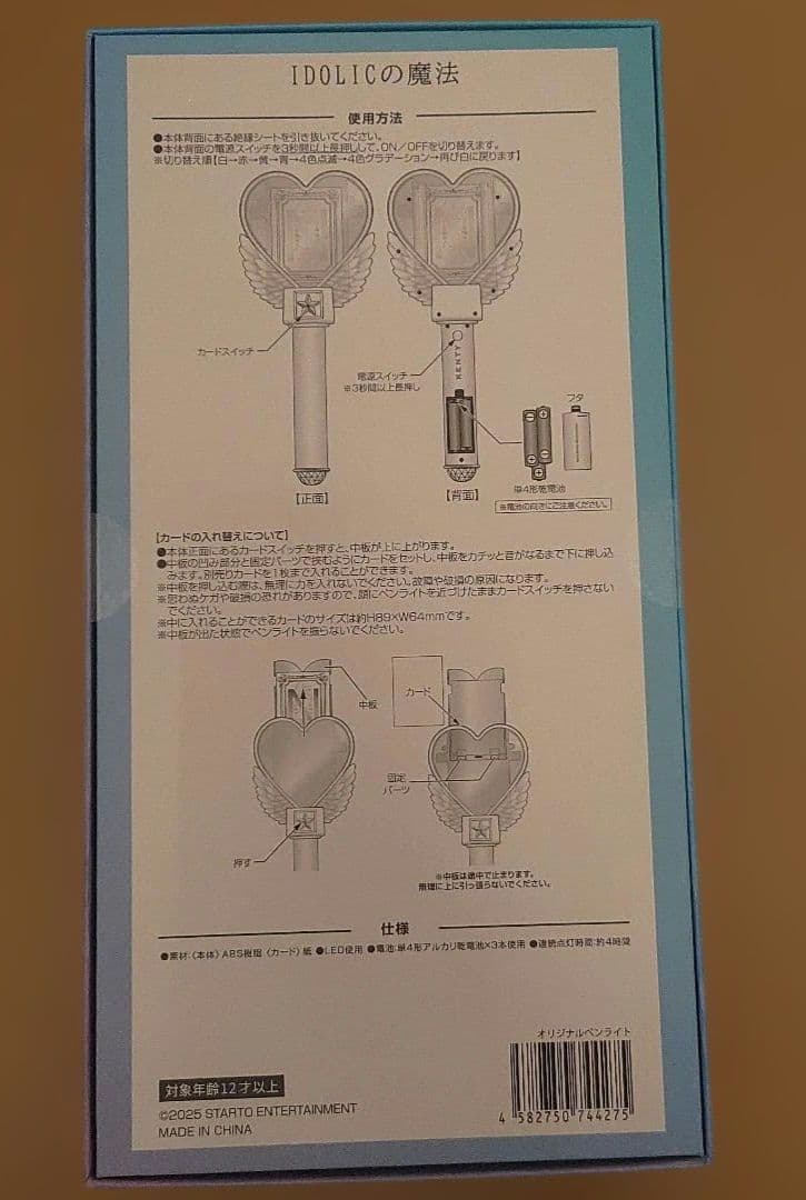 中島健人 IDOLICの魔法 ペンライト ケンティー