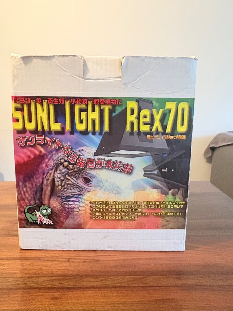 希少／SUN LIGHT REX70／メタハラ