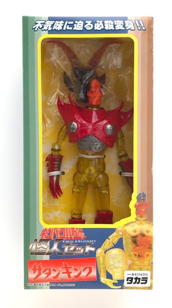 キングワルダーJr怪人セット★サタンキング★訳あり 変身サイボーグ１号 旧タカラ