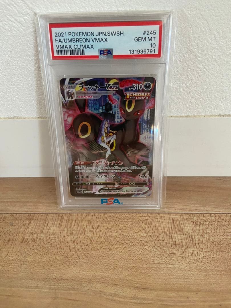 ブラッキー　PSA10 新品未使用