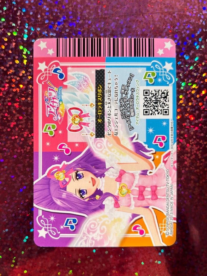 オーロラキスコーデセット アイカツカード プレミアムレア 星宮いちご おまけ付き