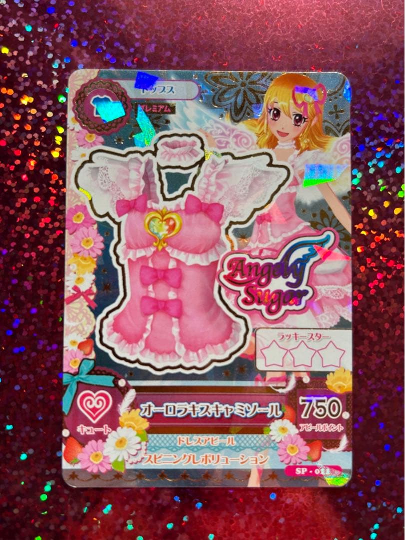 オーロラキスコーデセット アイカツカード プレミアムレア 星宮いちご おまけ付き