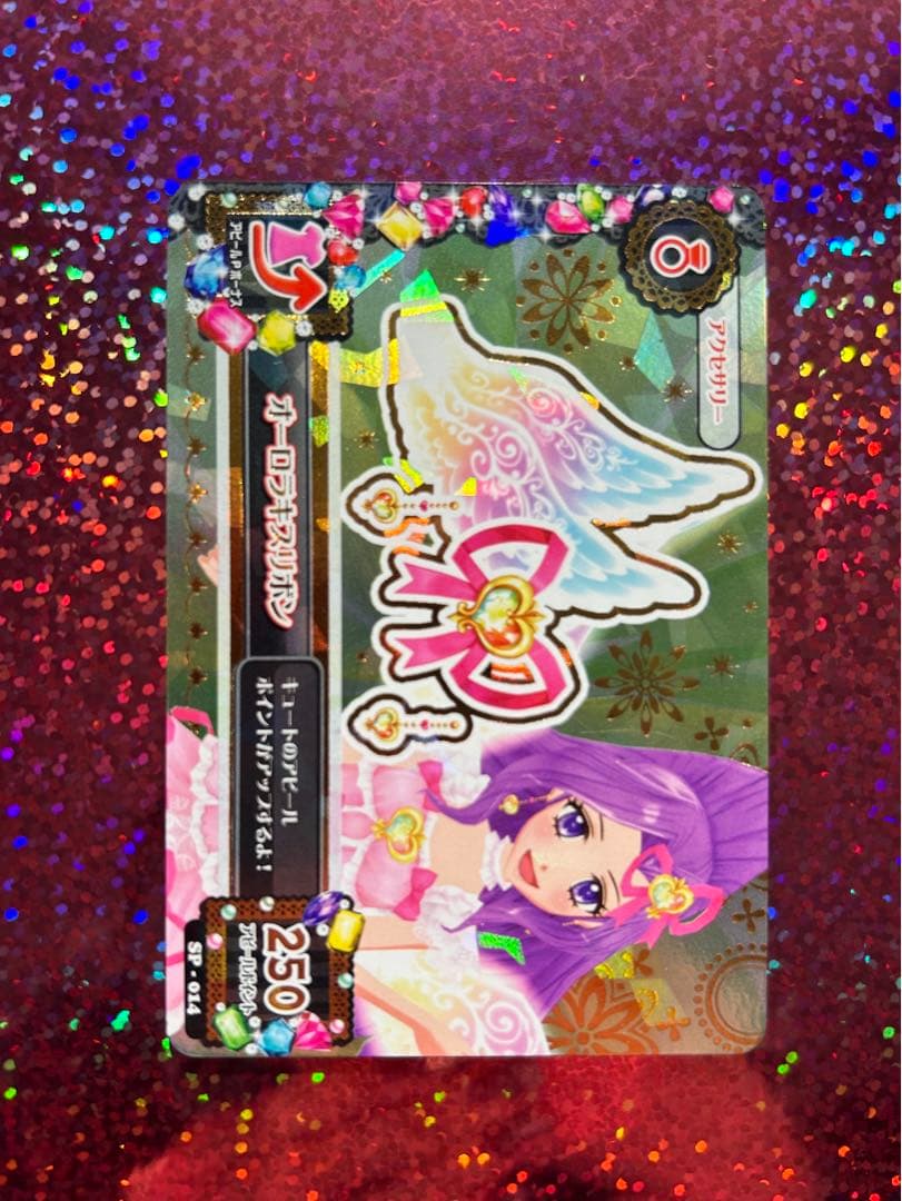 オーロラキスコーデセット アイカツカード プレミアムレア 星宮いちご おまけ付き