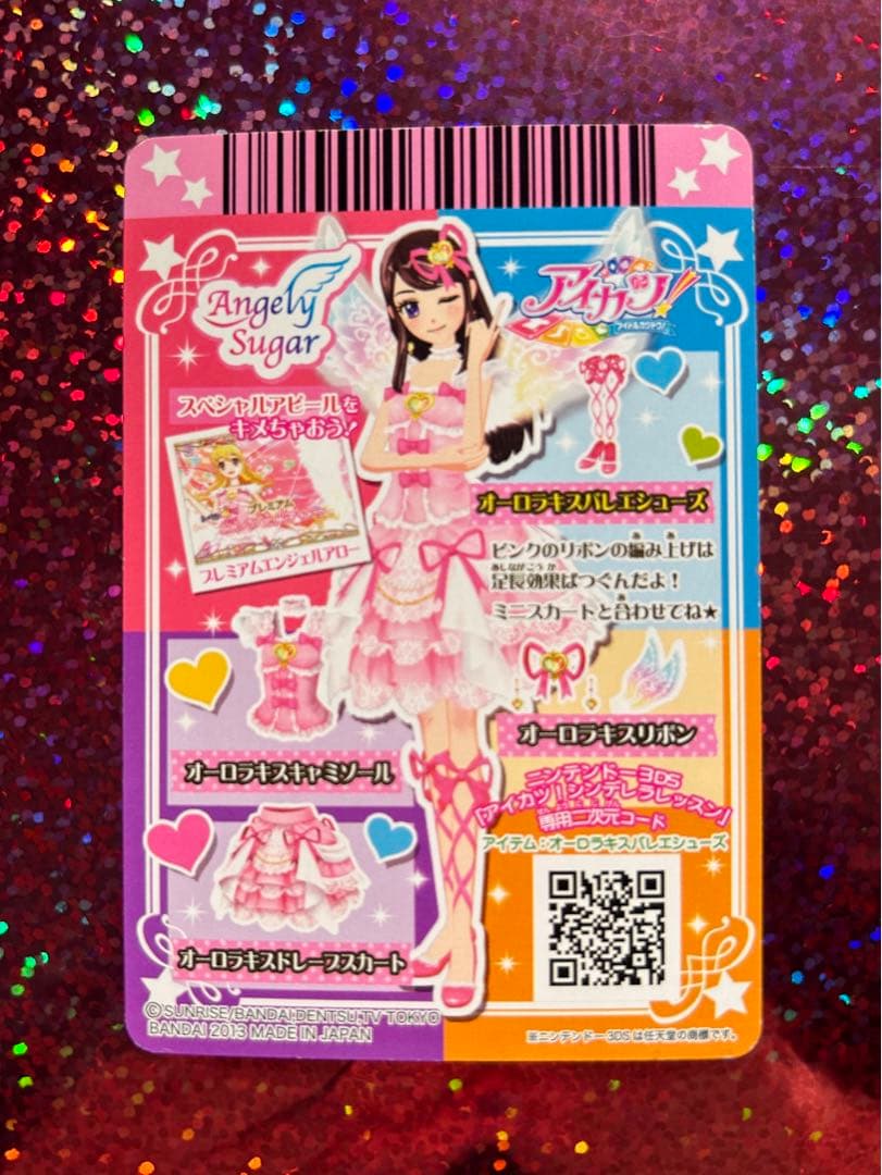 オーロラキスコーデセット アイカツカード プレミアムレア 星宮いちご おまけ付き