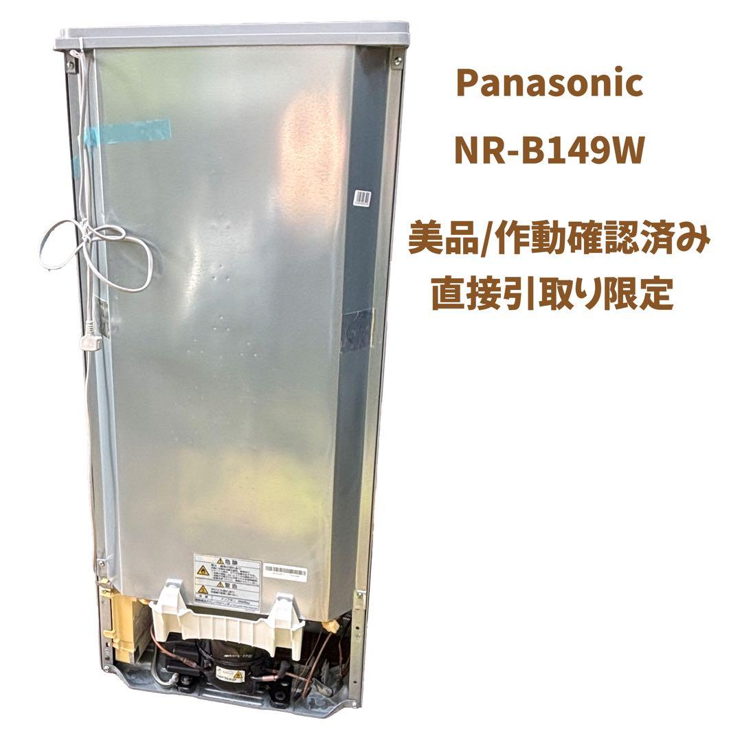 Panasonic NR-B149W 冷蔵庫 2ドア シルバー