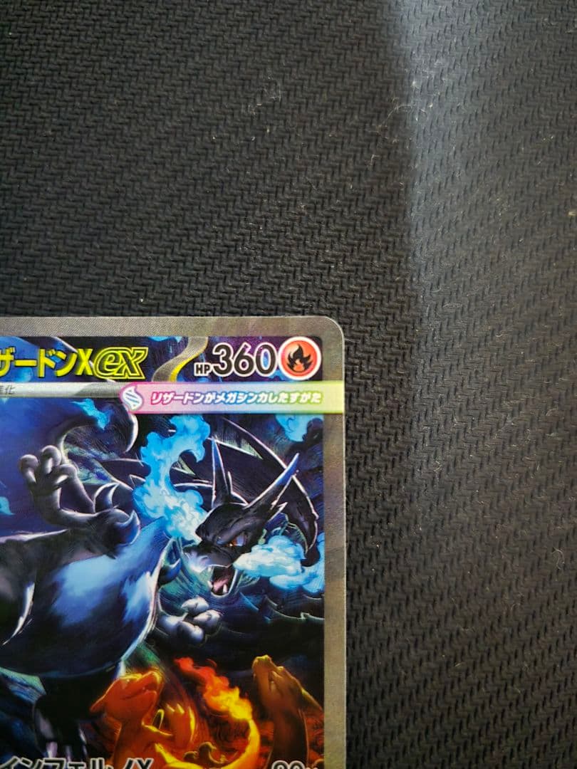 【美品】メガリザードンXex M2 110/080 SAR インフェルノX