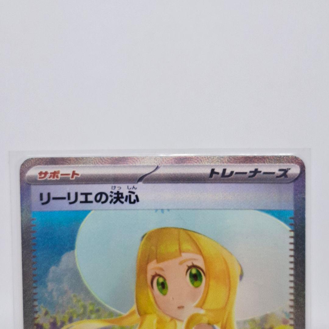 【極美品】リーリエの決心　SAR　ポケモンカード　メガブレイブex　①