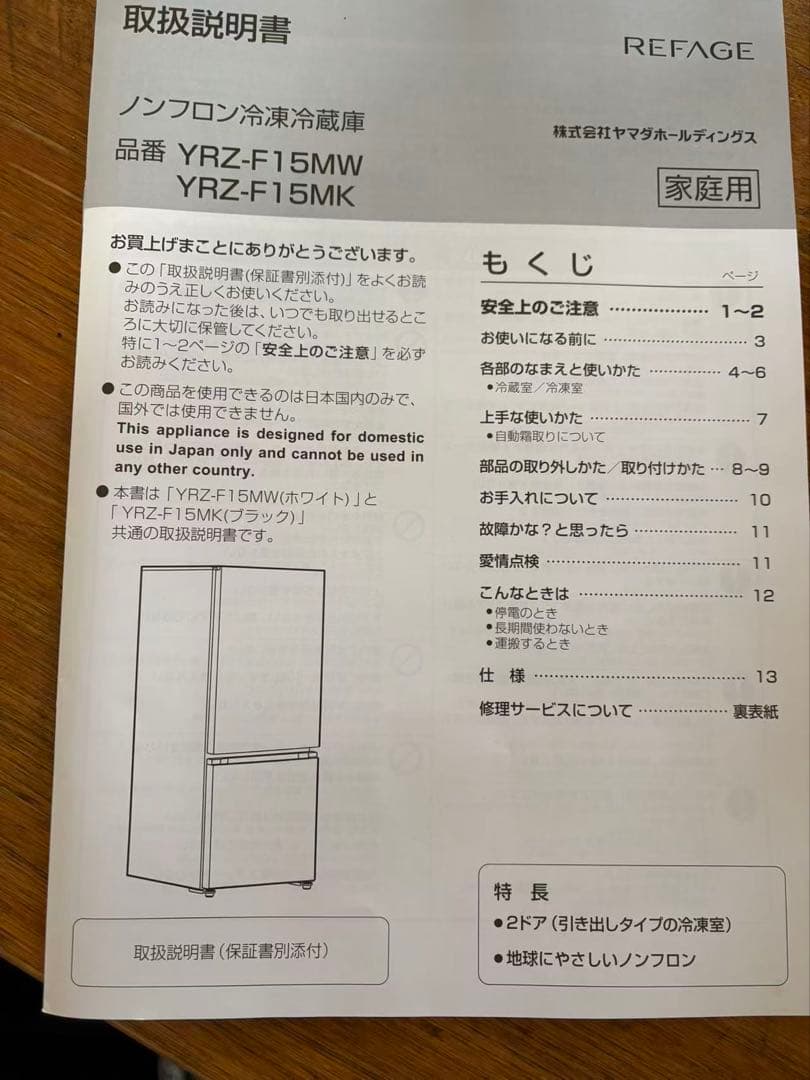 ホワイト 2ドア冷蔵庫(わずか8ヶ月使用した)