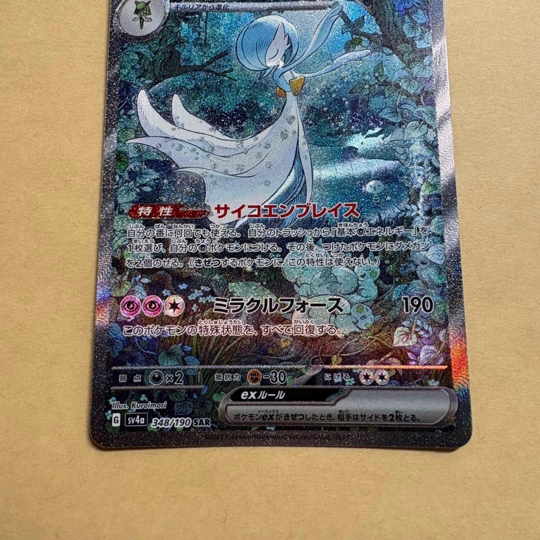 ポケモンカード　サーナイトex SAR シャイニートレジャー