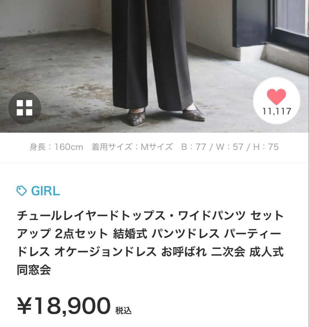 GIRL チュールレイヤードトップス・ワイドパンツ 2点セット