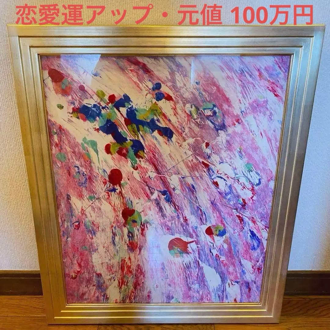 恋愛運アップ！龍敬子　Keiko Ryu／元値100万円！スピリチュアルアート