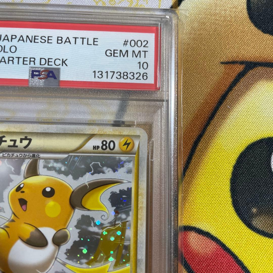 ライチュウ ライチュウスターターデッキ　PSA10