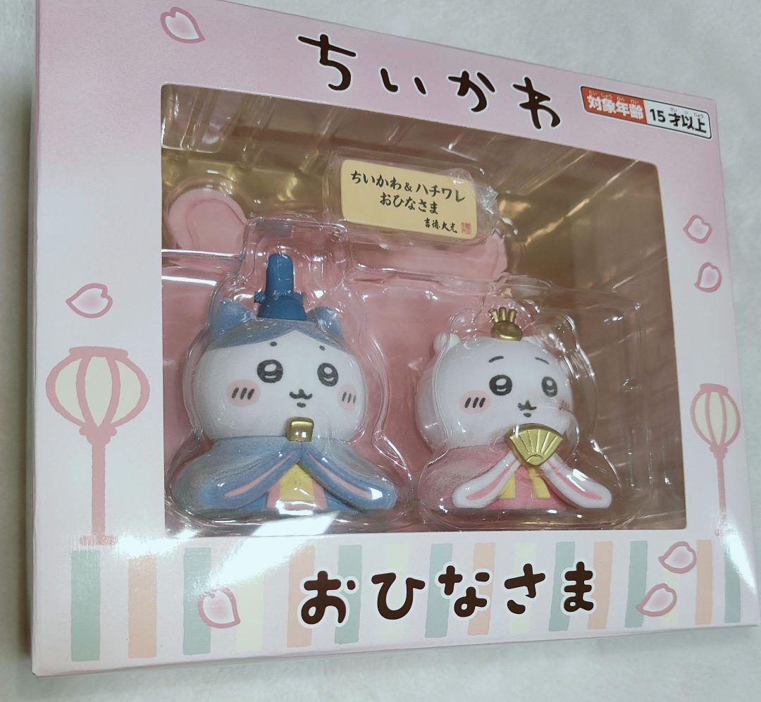 24時間以内発送 吉徳 ちいかわ ＆ ハチワレ 雛人形 新品未開封
